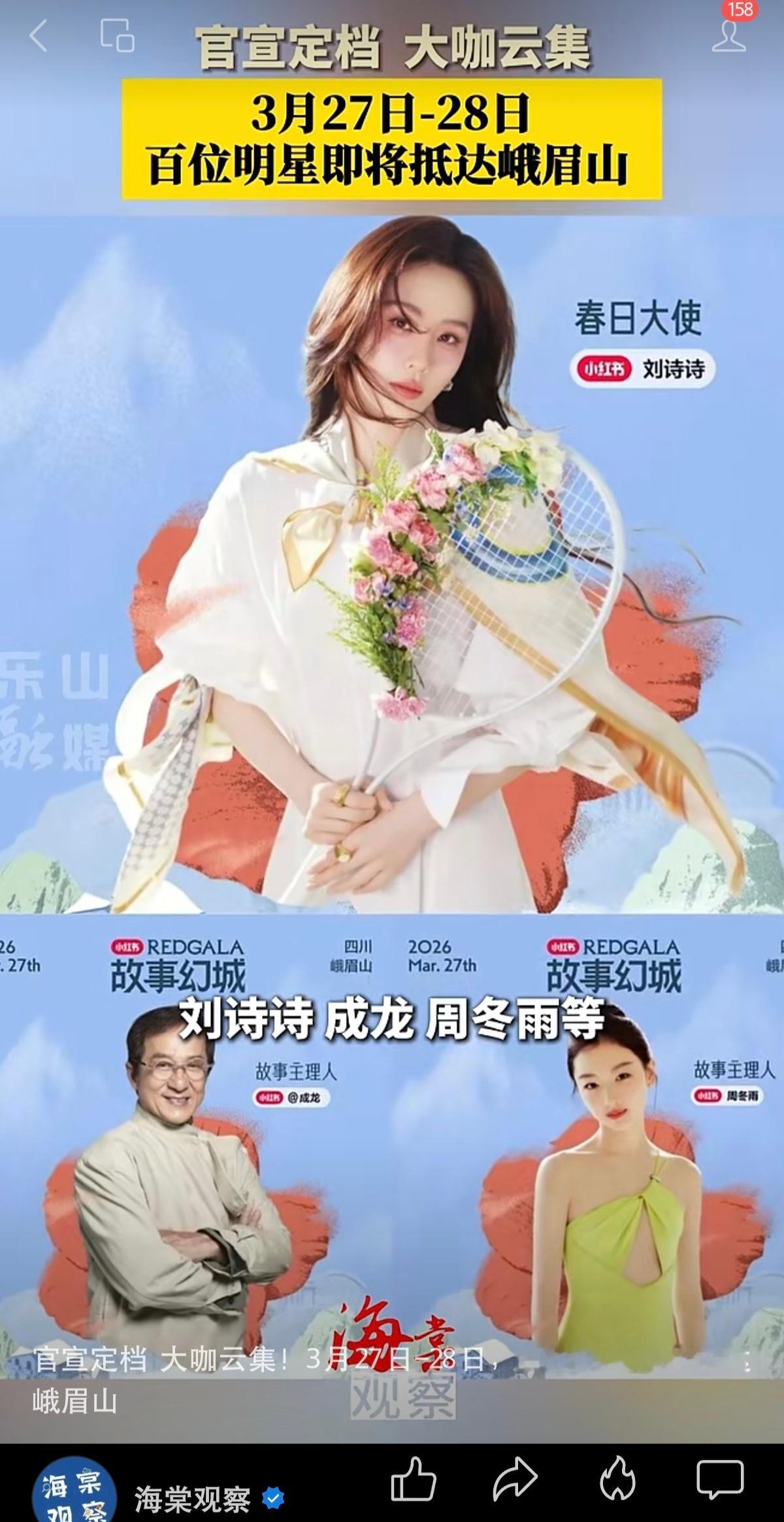 各大媒体报道REDGALA活动官宣，刘诗诗好大的版面啊，刘诗诗不愧是集国民度咖位