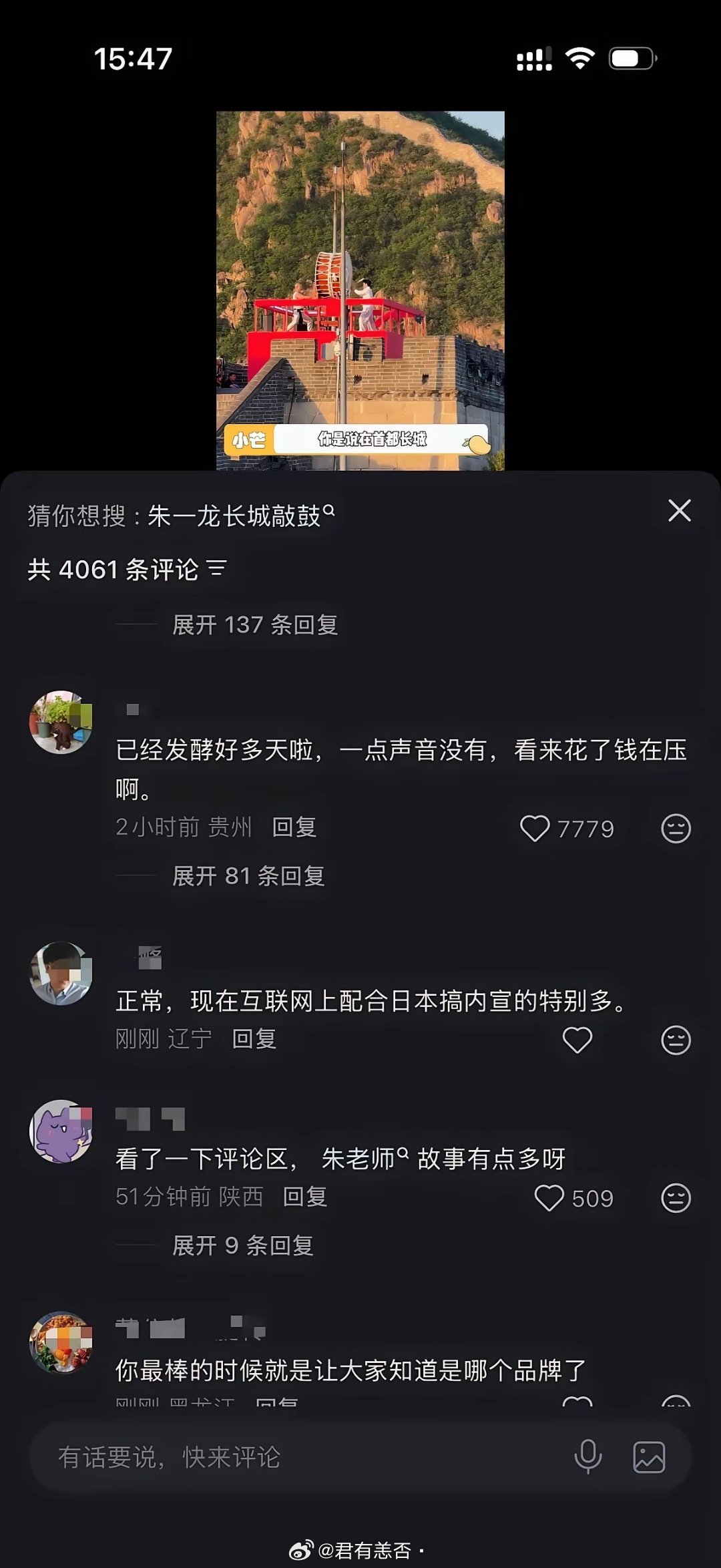 朱一龙长城敲小日子太鼓事件发酵了，网友评论质疑肯定是故意的，在中国找中国鼓容易还