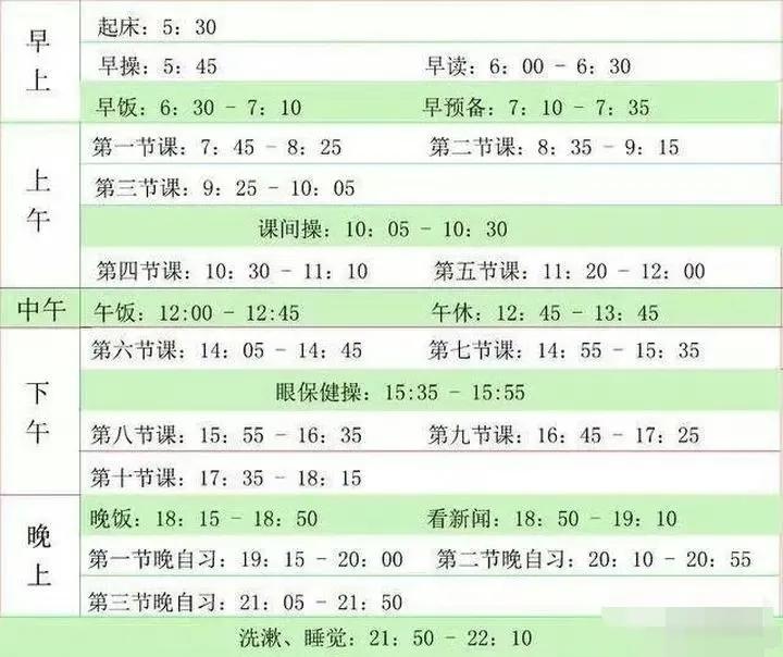 据传这是衡水中学的作息时间！如是，孩子们实在是太辛苦了！能不能改变呢？