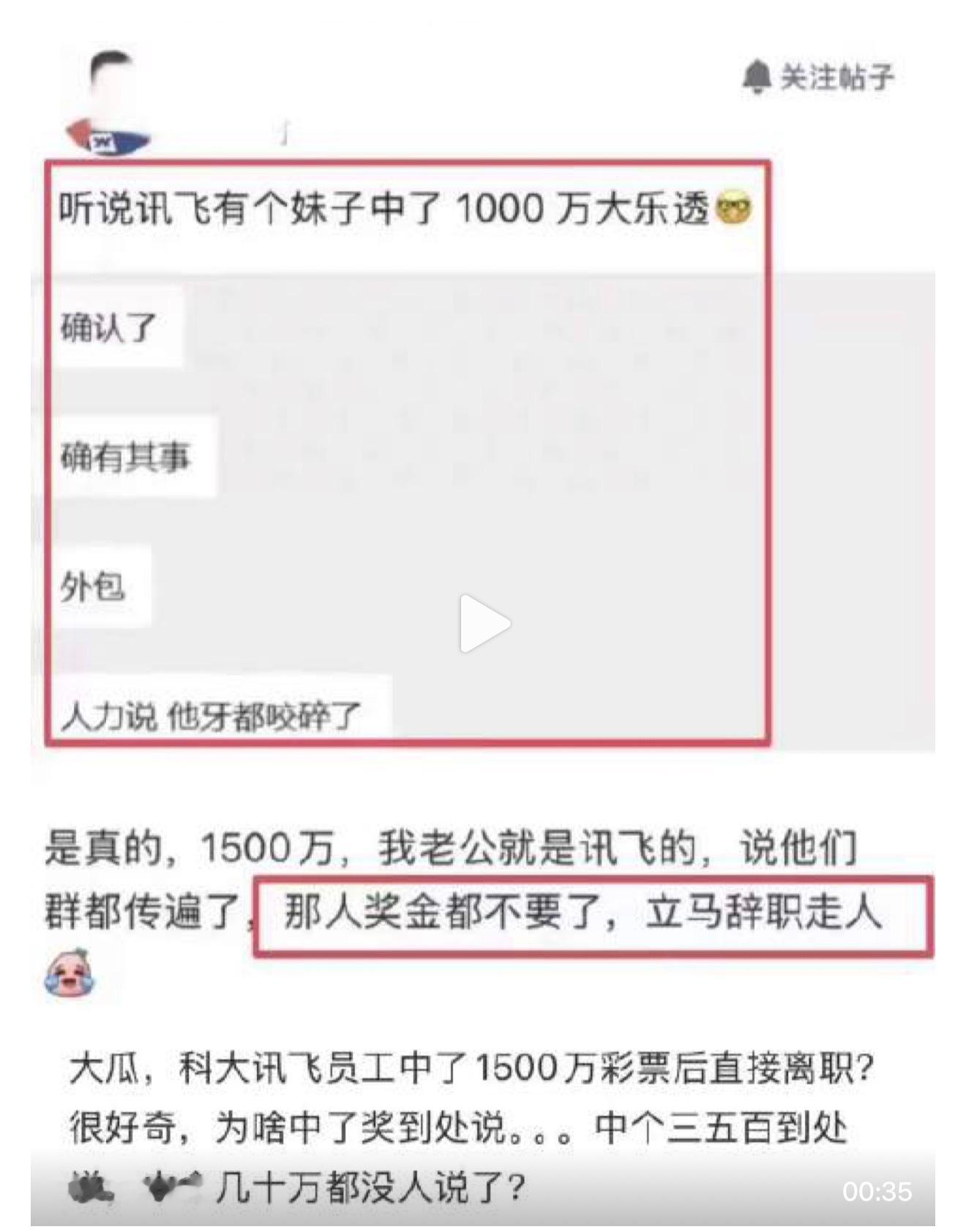 员工中了1500万彩票后直接离职，听说是真的就在我家门口，讯飞的外包员工待遇一般