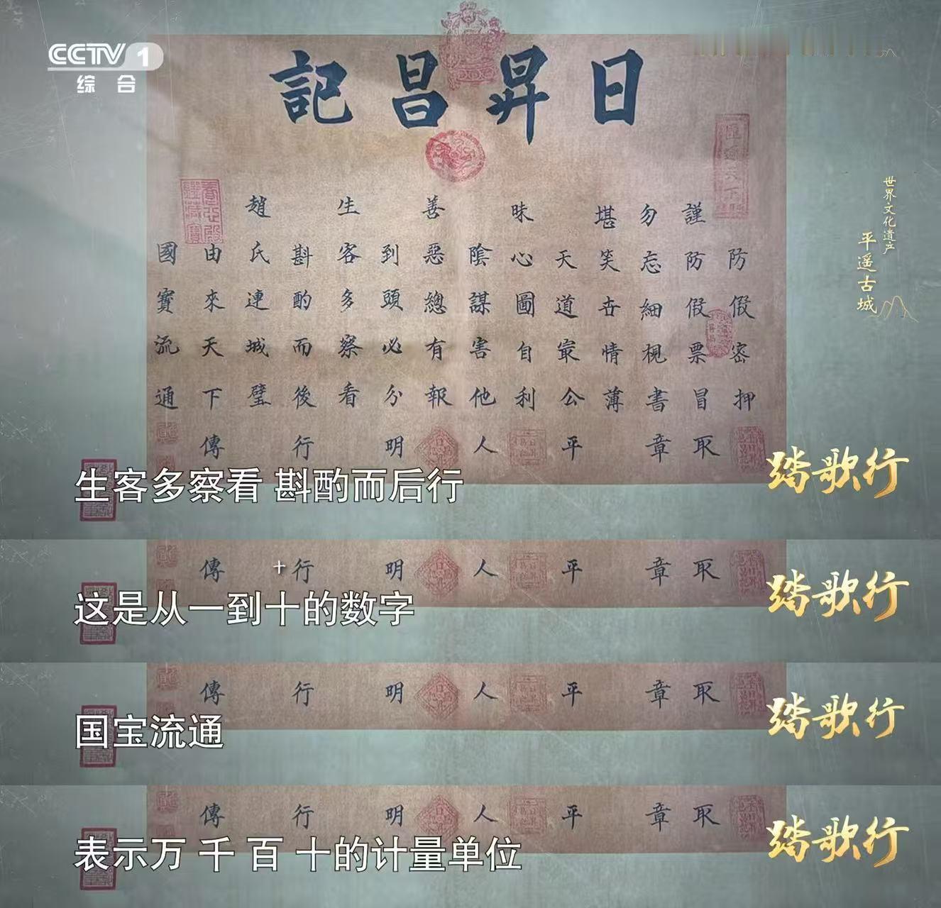 古代银行的防伪密码像闯关古人防伪先写一首诗日昇昌票号的认票不认人原则，搭配汉字