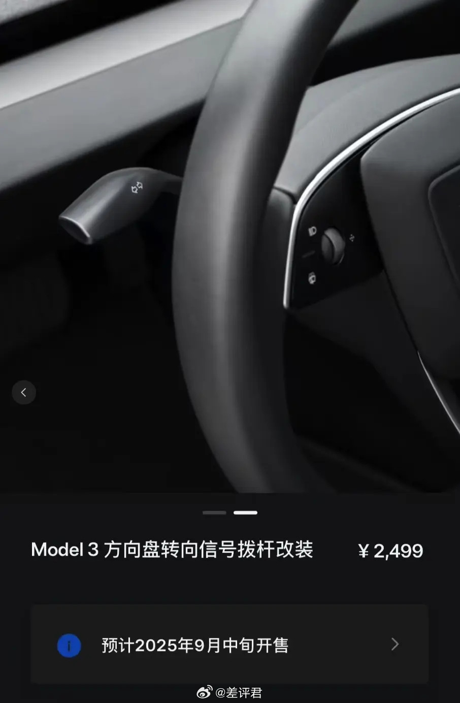 #差评说车#特斯拉可以花2499把转向灯拨杆加回去了，特斯拉最近突然开始“听劝