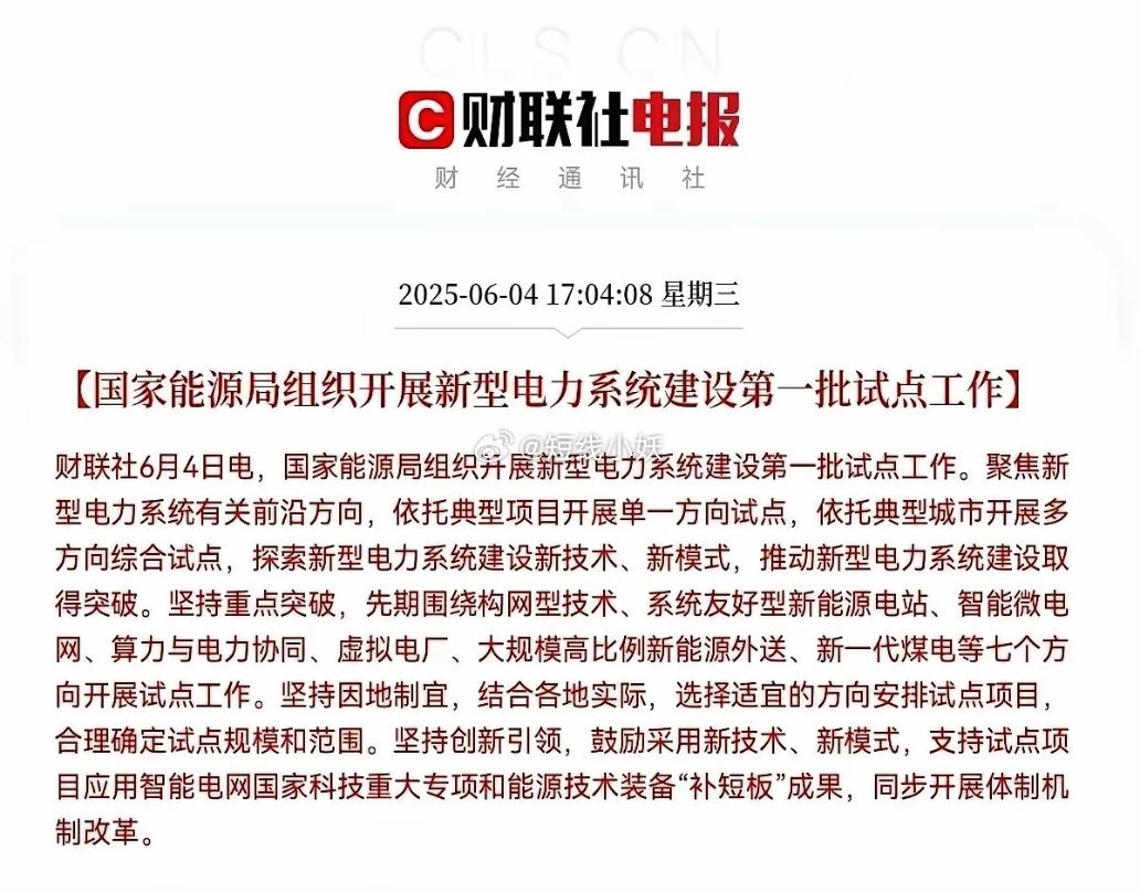 电力！​电力！​电力板块！​电力板块和算力板块迎来重大利好，利好消息一出，股民们