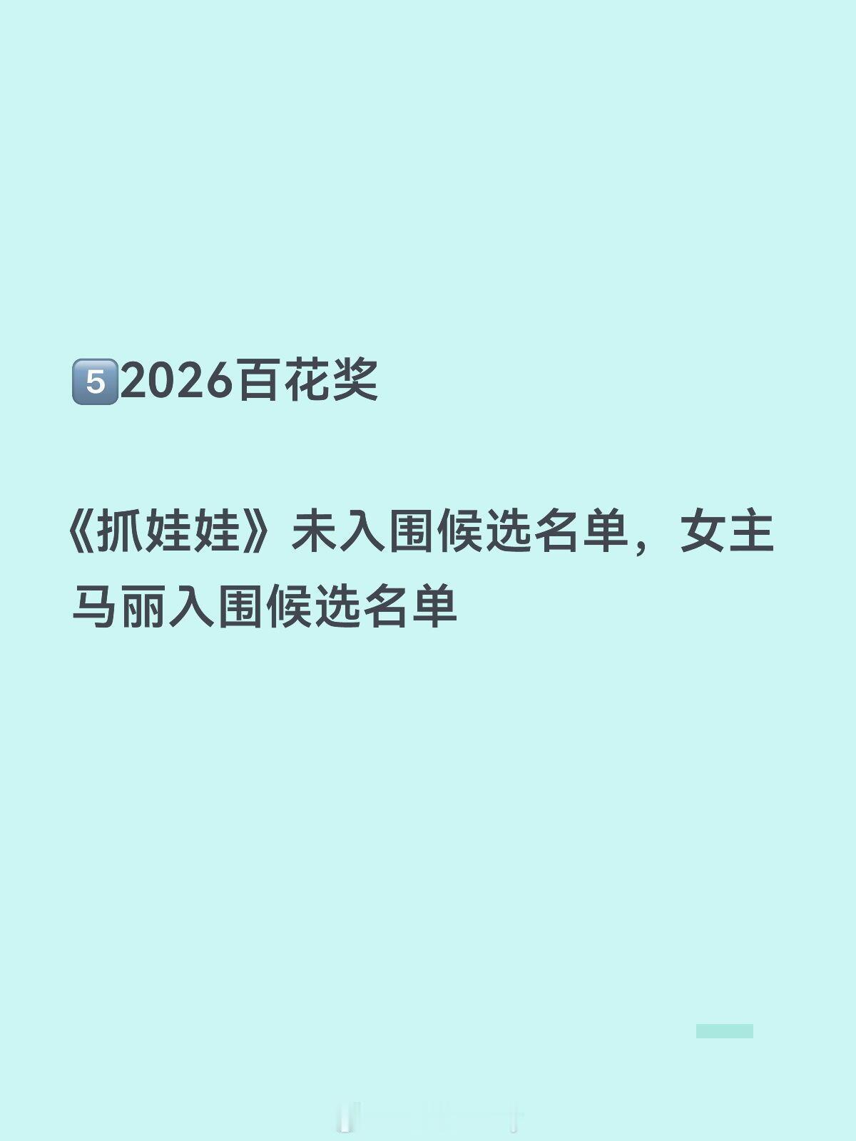 百花奖"怨夫"沈腾1️⃣2016年百花奖《夏洛特烦恼》掉提，女配秋雅提名2️⃣2