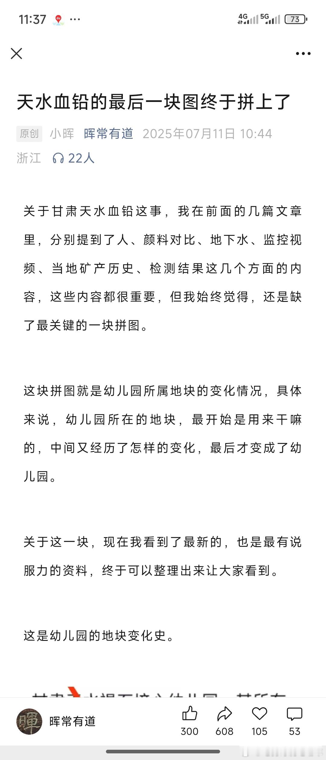 网友搜索到：铅中毒的天水幼儿园园址曾是工业园，园内企业曾生产含铅产品。如果这是真
