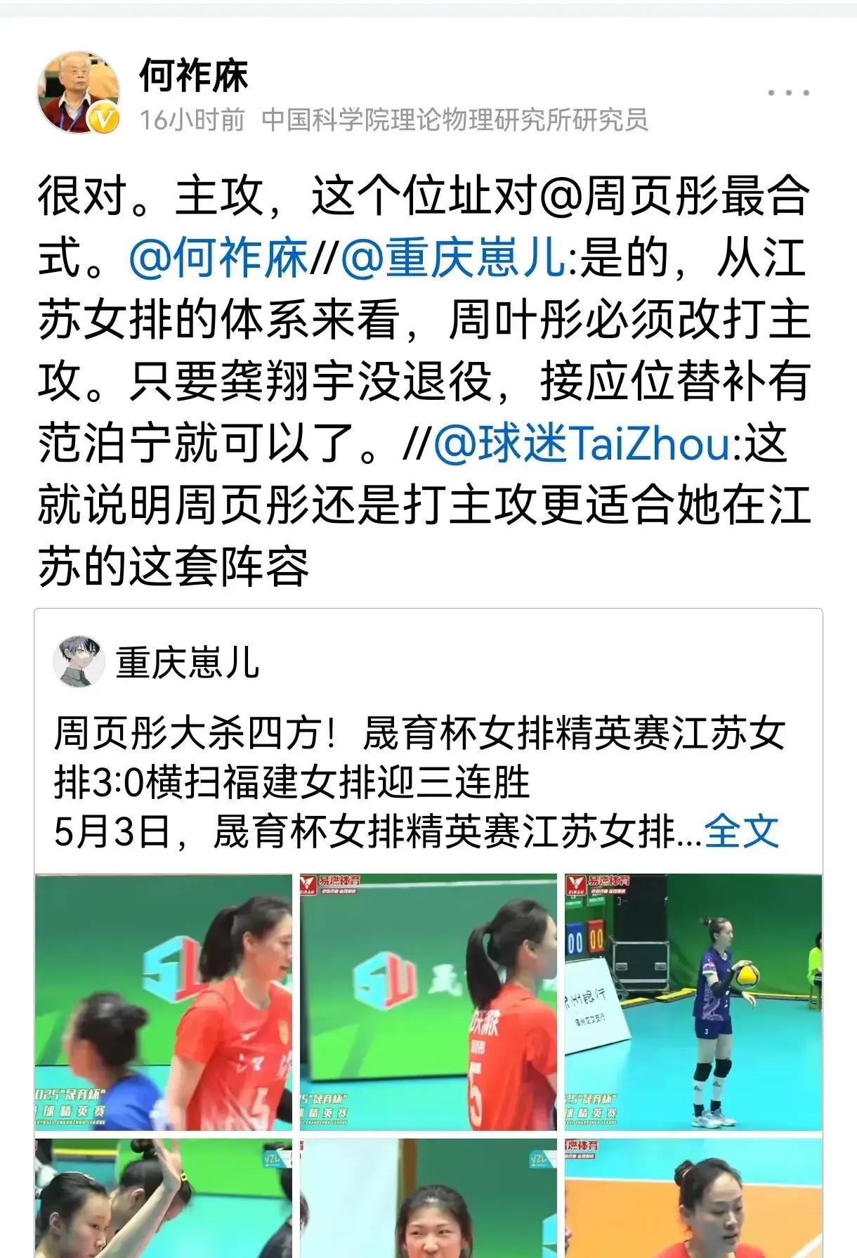 98岁的何祚庥院士是资深女排球迷，他点赞赵勇、点赞施海荣，还建议江苏女排应该让周