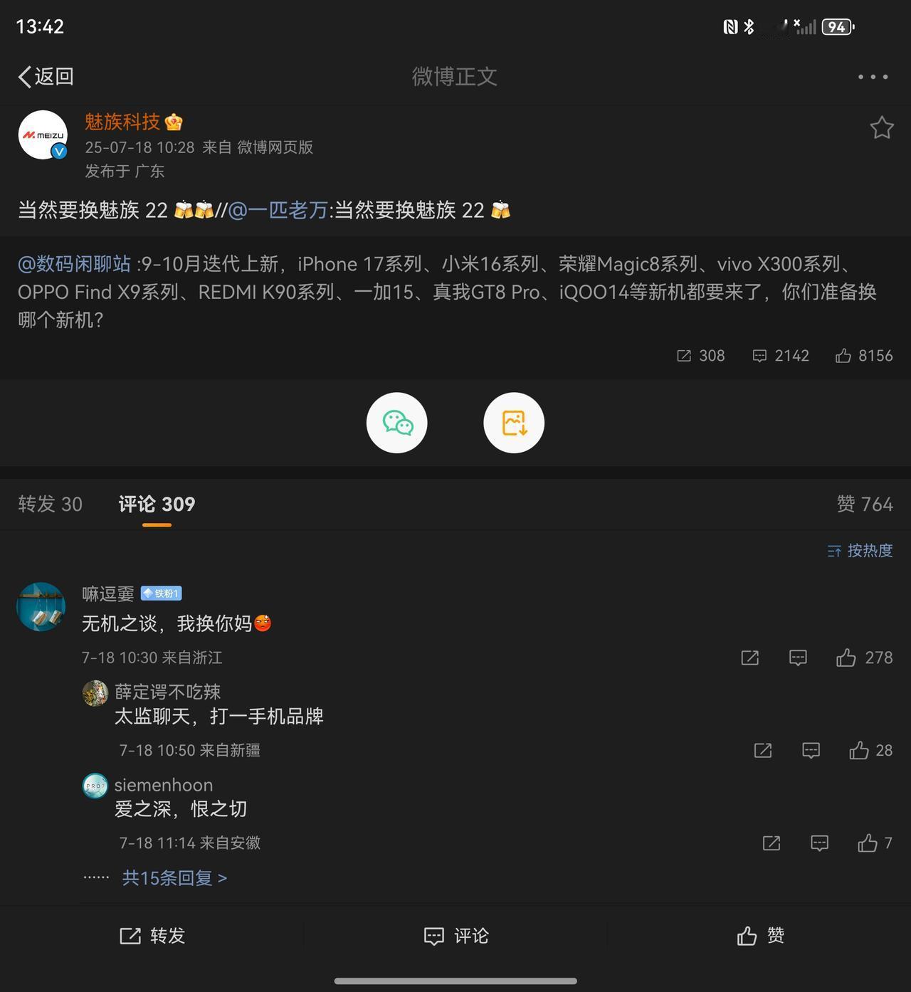 魅族再次预热新机魅族22，然而这次被骂惨了。这几年来，魅族手机从超长预热，到