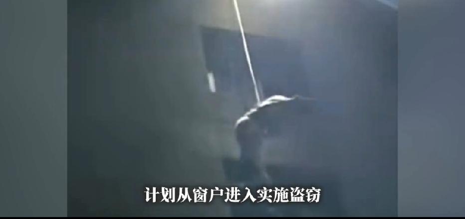 笑不活了！安徽南陵，男子用一根绳子从楼顶降落到厂房偷窃，没想到，他操作失误，被悬