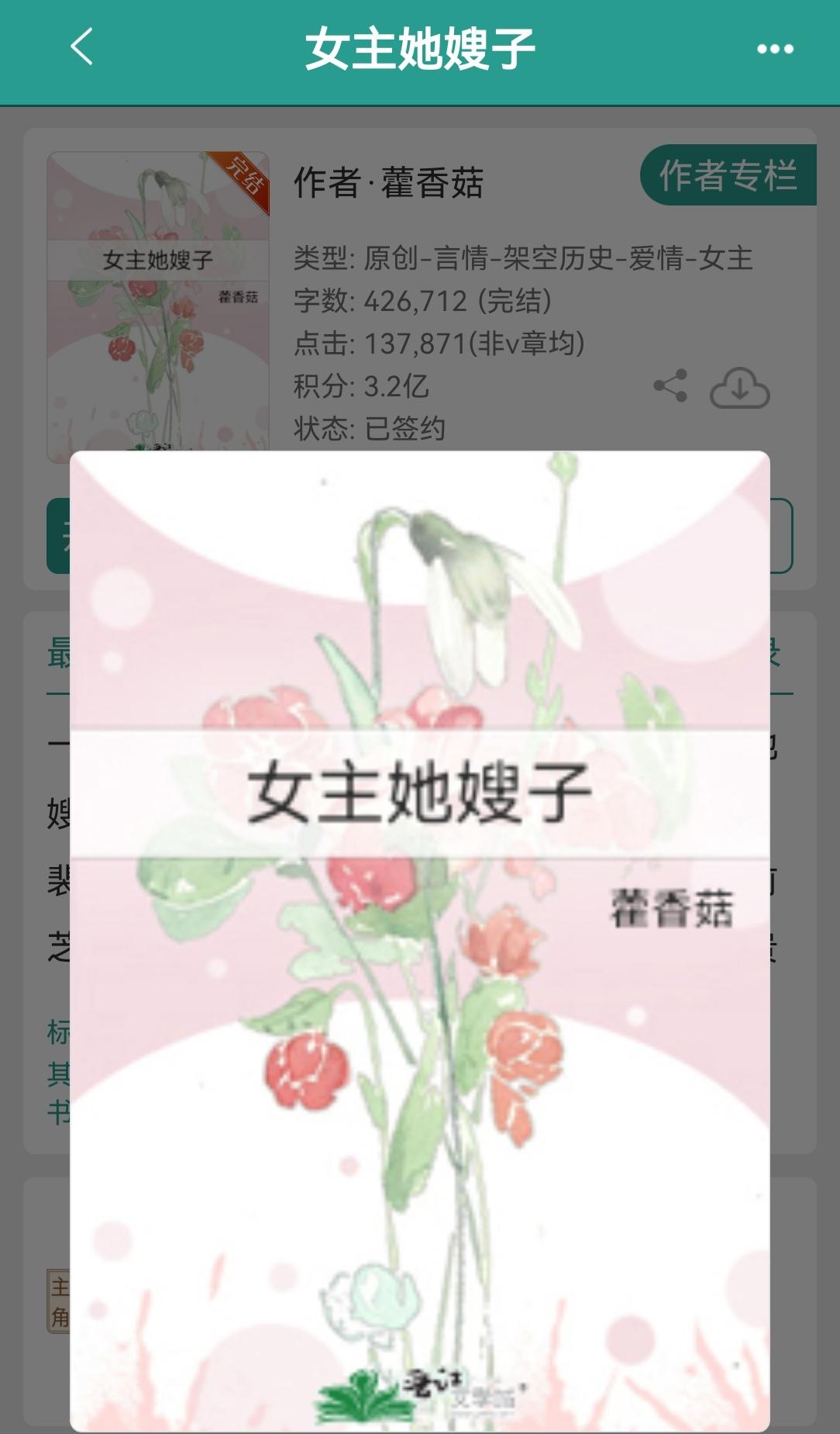 女主她嫂子    by藿香菇。穿书