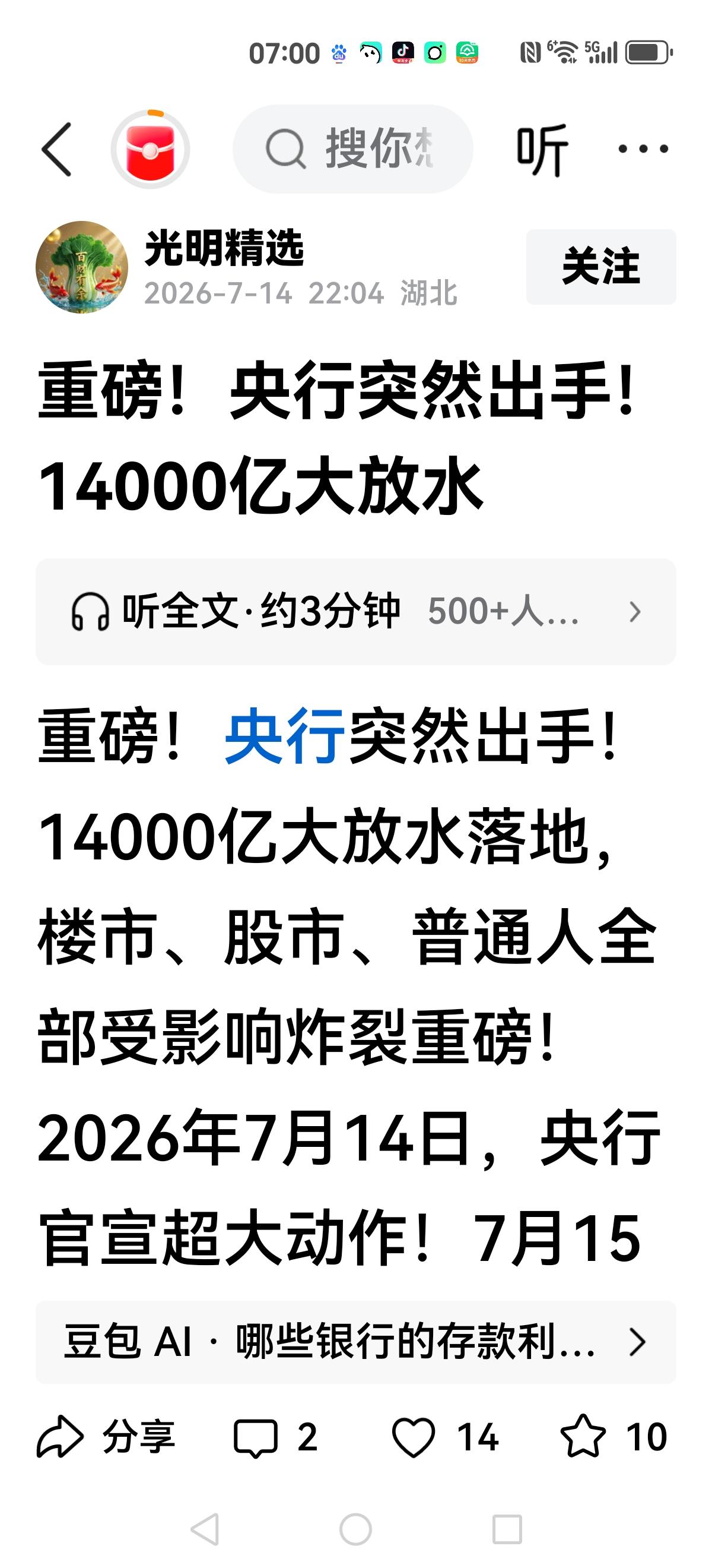 【双方博弈】美联储一再暗示要加息，6.7万亿流动性要抽血而去，理由就是通货膨胀