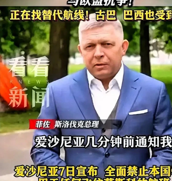 快讯！快讯！非佐深夜抵达俄罗斯一下飞机让人感动万分！斯洛伐克总理菲佐于5月8
