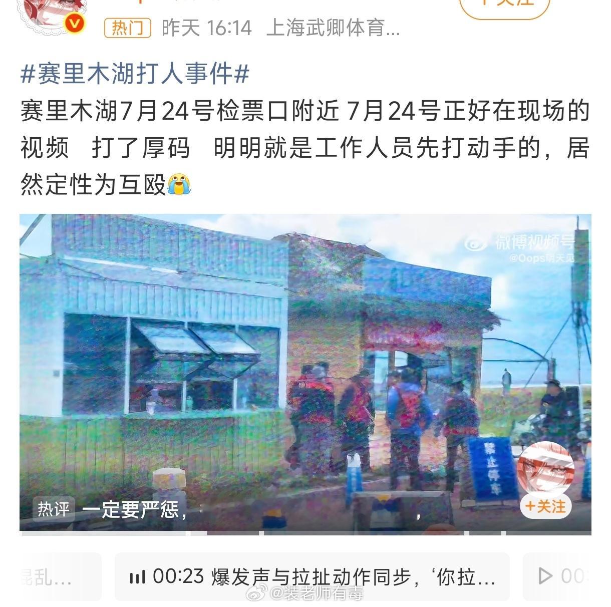 有现场目击者说了，他亲眼目睹，明明就是工作人员先动的手，怎么就定性为互殴呢？而且