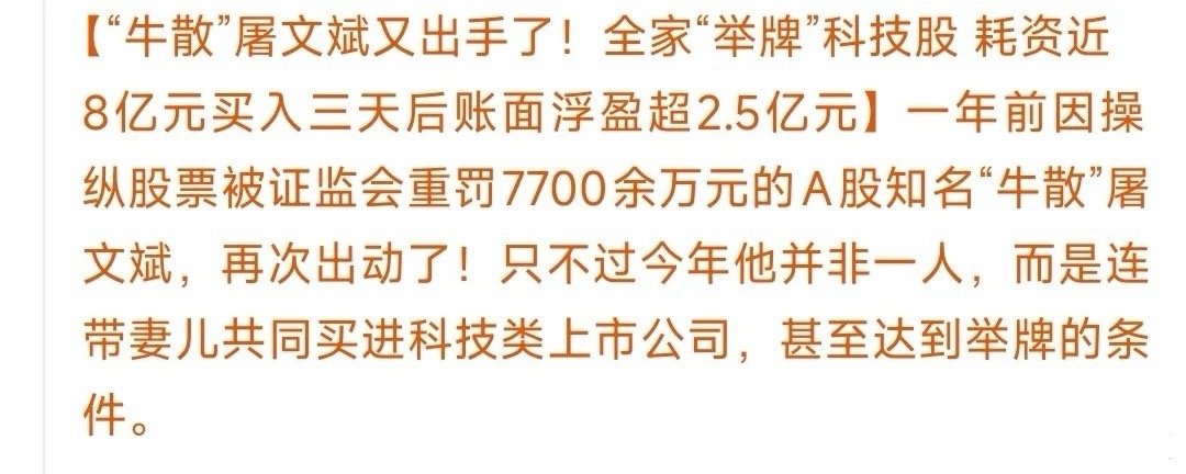 科技股到底还有没有行情？看看知名牛散的操作就知道了知名牛散被罰之后再次进军股市，