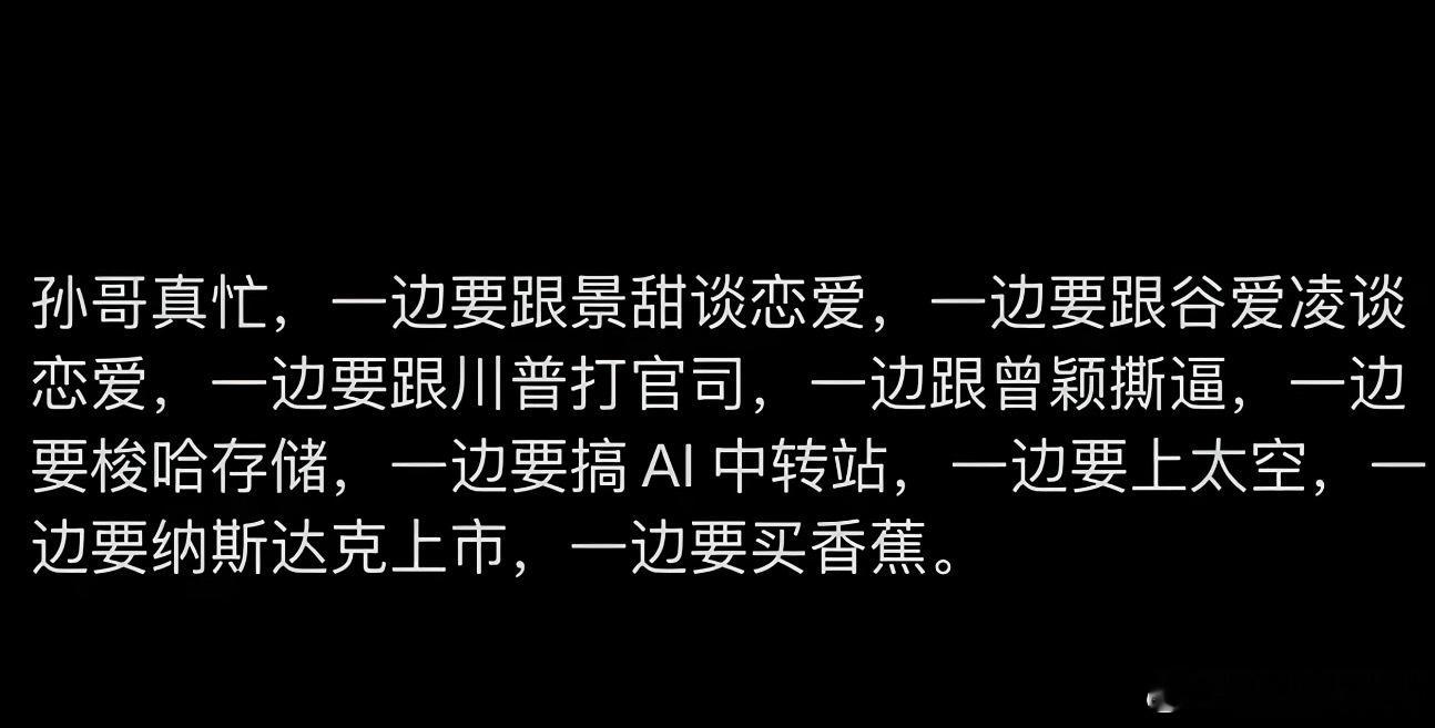 孙宇晨我的女友景甜这个热闹真是越看越热闹整个事件中最忙的人孙要不还得是高精力