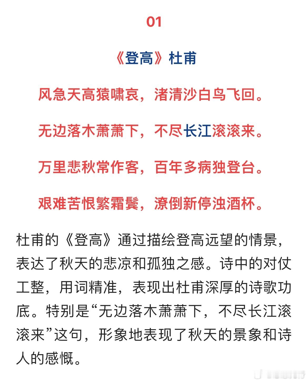 唐诗七律的十大绝顶之作，每一首都无比经典，成为千古绝唱