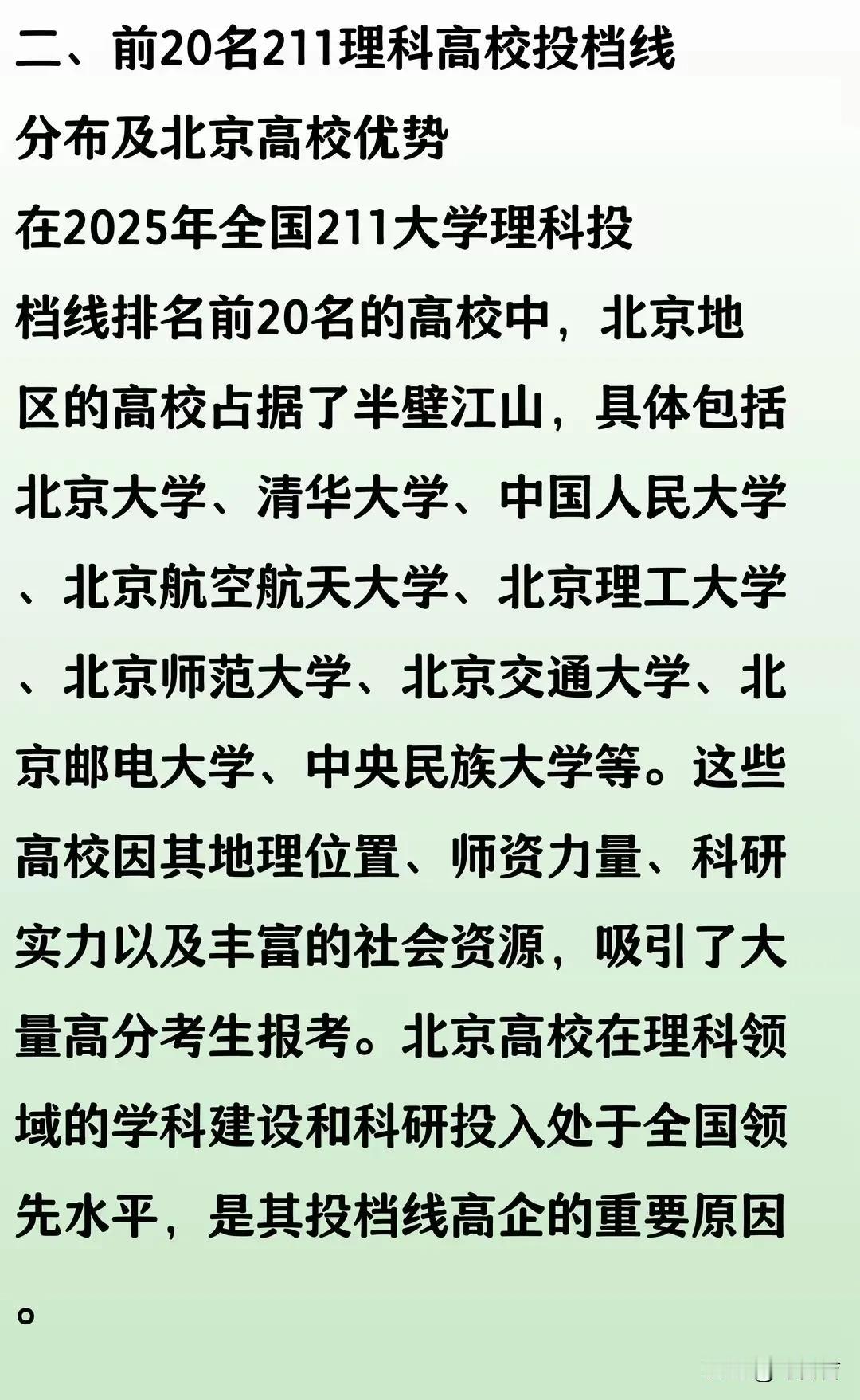 2025高考录取都结束啦最近我一直关注着各大高校的投档线。这一看，好家伙