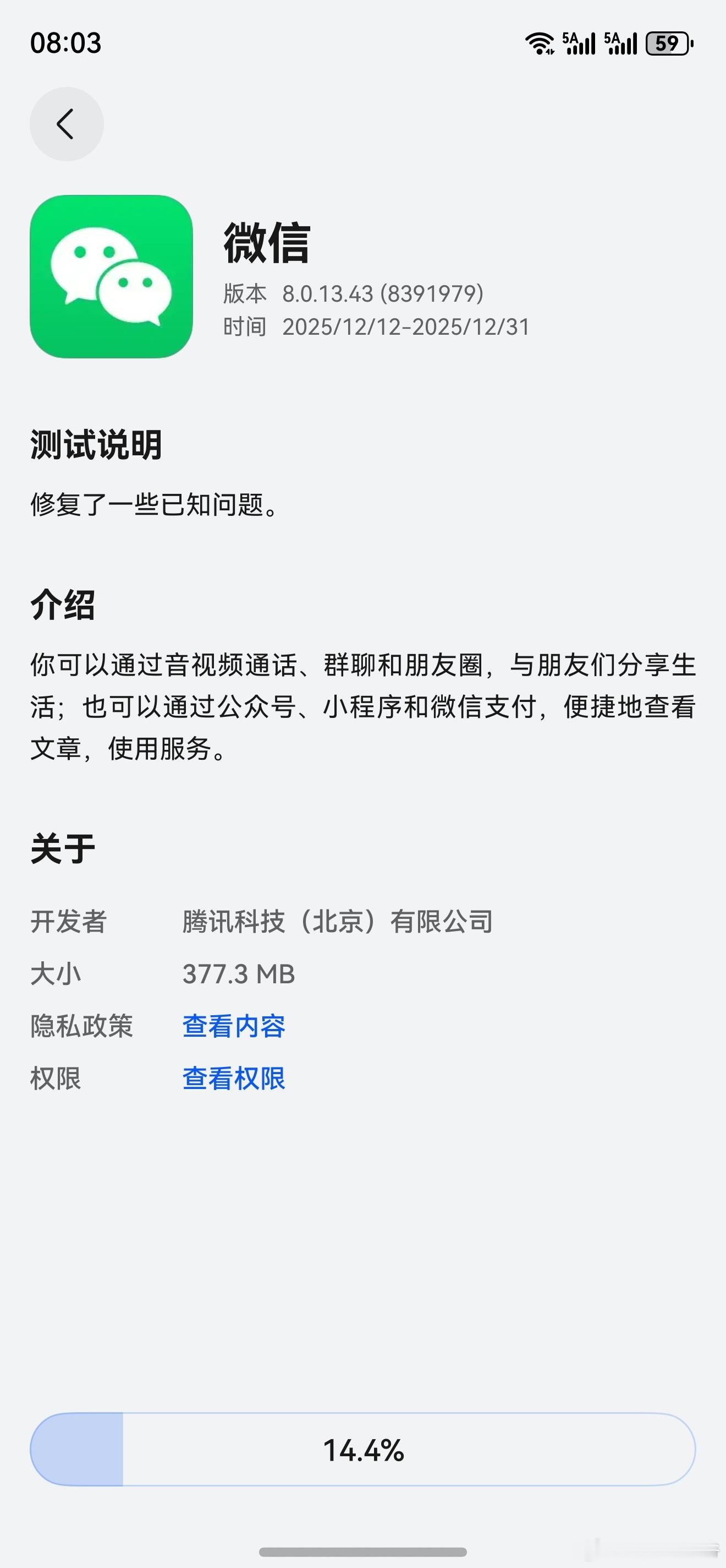 微信尝鲜来了！