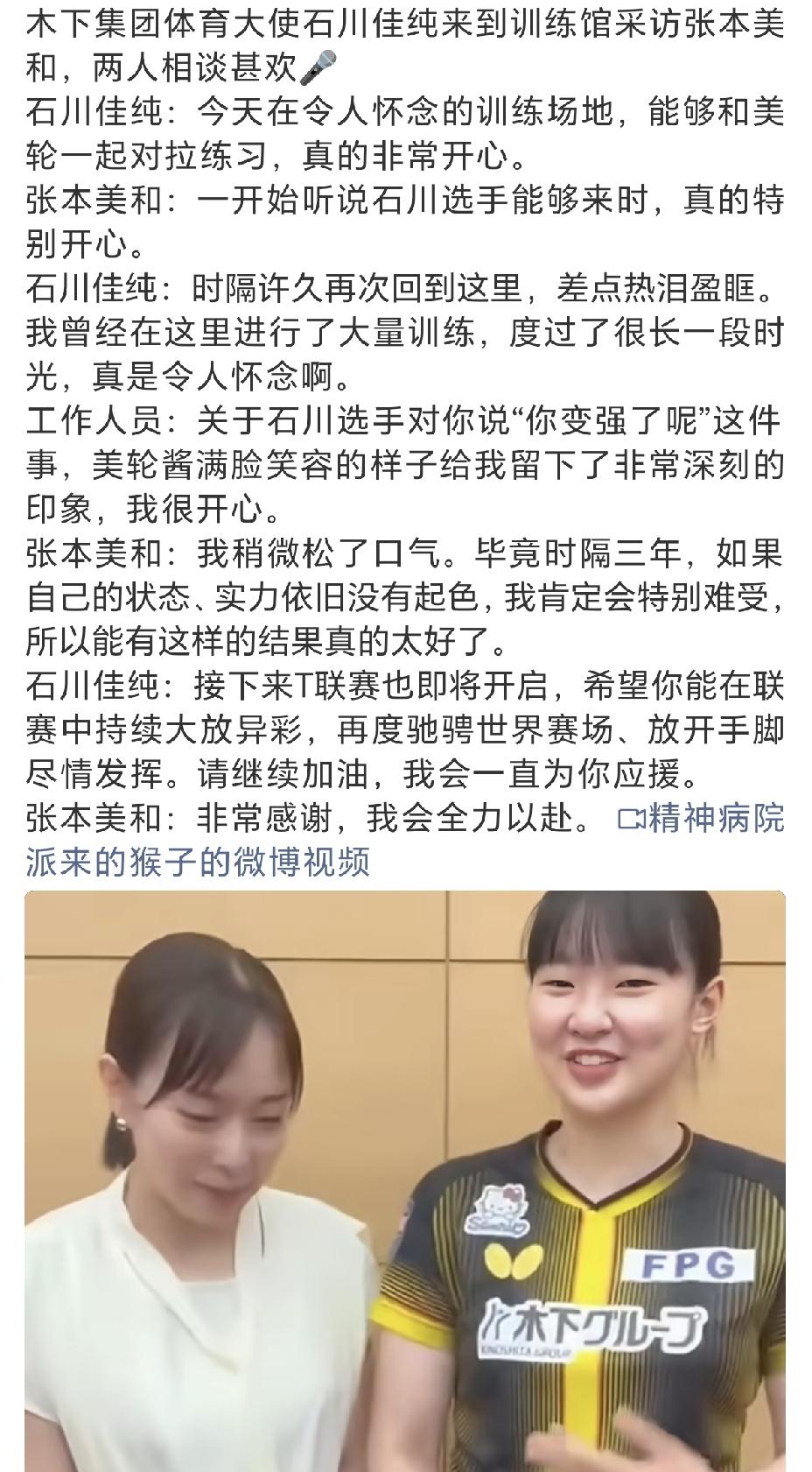 7月21日石川佳纯采访张本美和，两人还在球场一起训练，不愧都是日本的天才少女站一