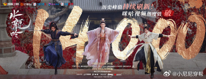 水龙吟咪咕视频热度14000口碑与热度双爆！咪咕视频热度冲顶14000🔥全