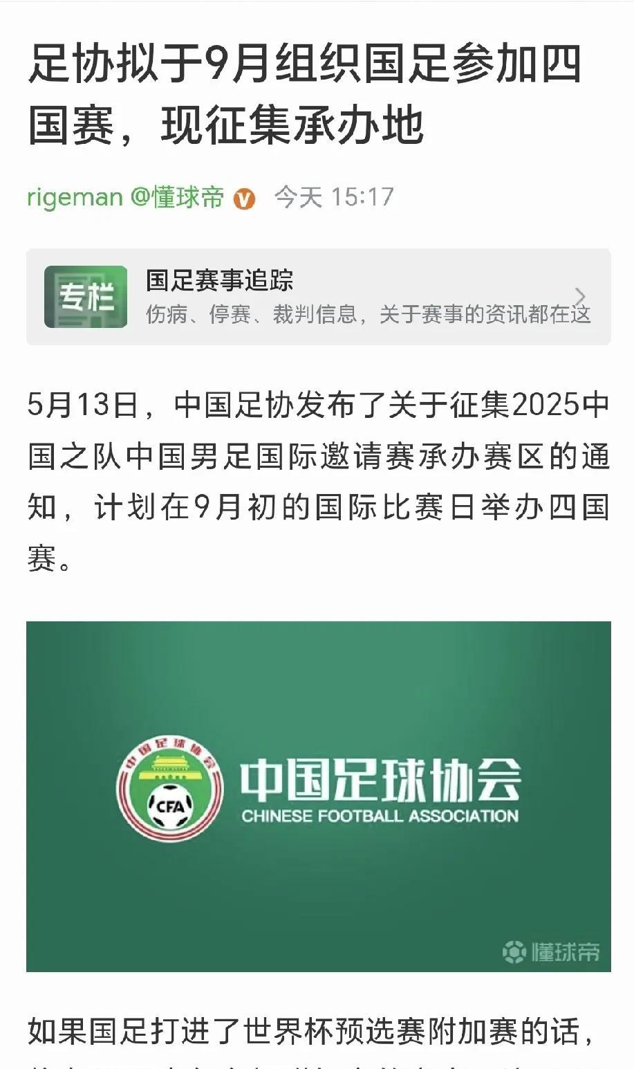 真是可笑！感觉中国足协还没有看清楚形势，还指望主客场双杀印尼和巴林，获得晋级世界