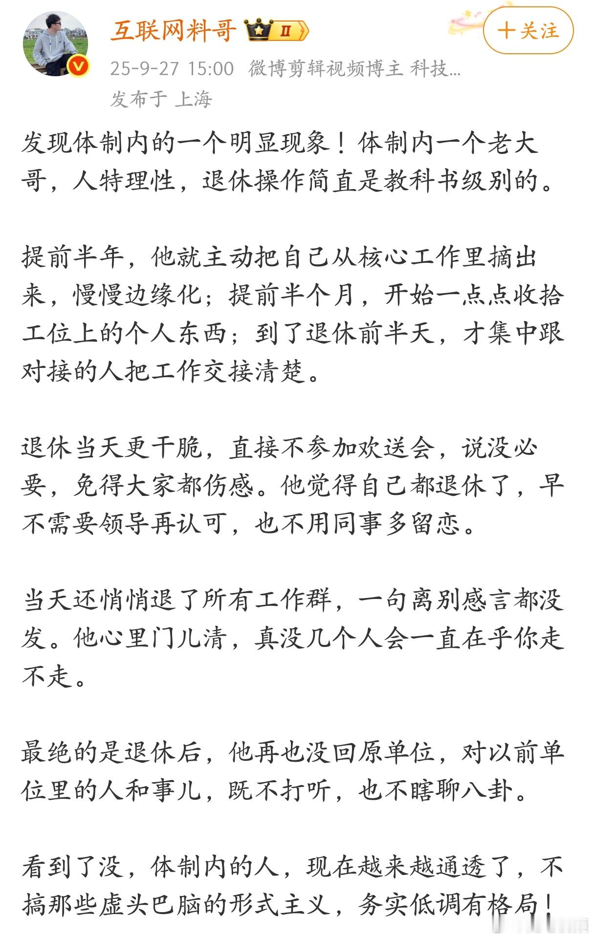 体制内的人，越来越通透了。​​​