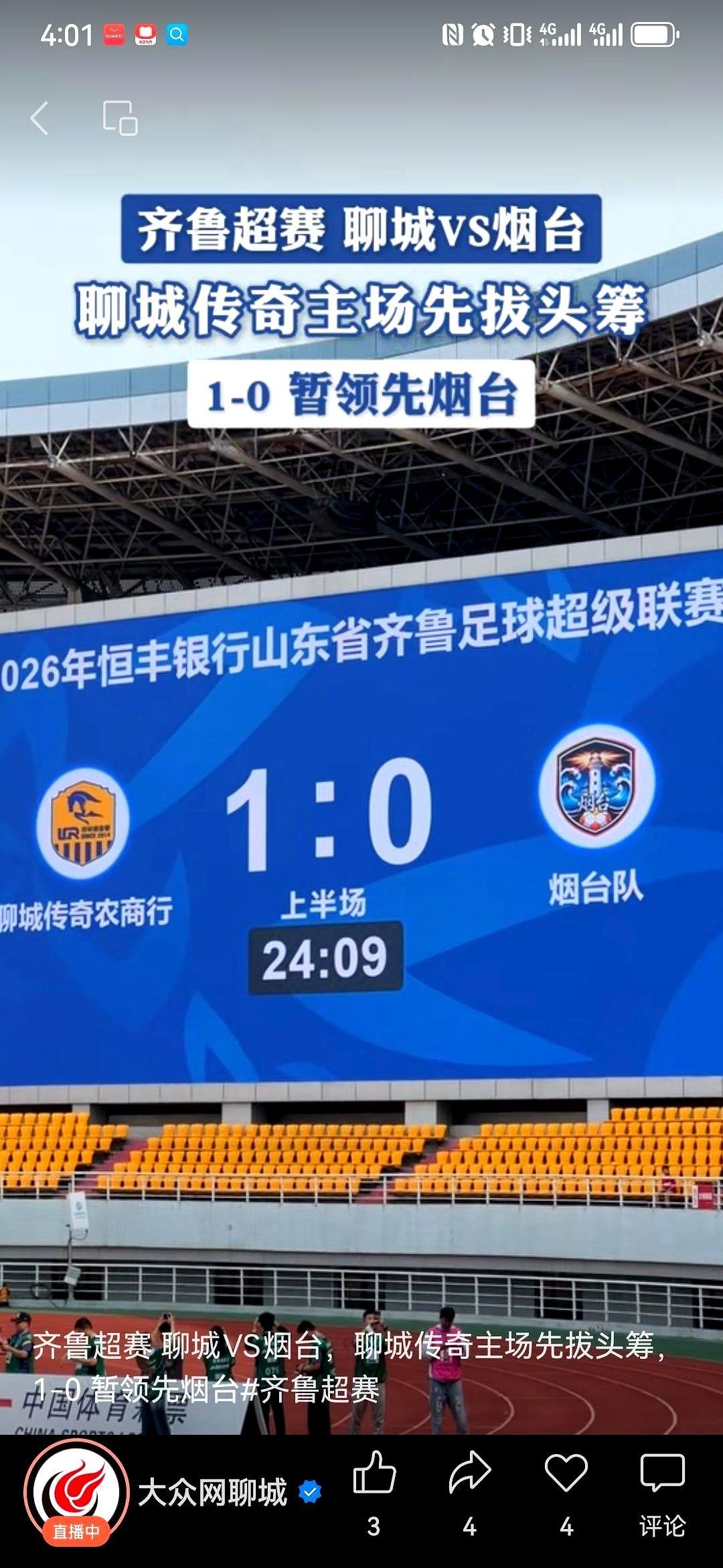 齐鲁超级联赛这出戏，主角本来是烟台队。他们刚客场赢了济南，坐着榜一大哥的位子，