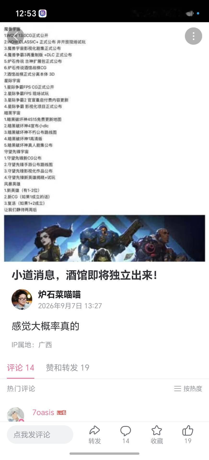 炉石传说之前有爆料：暴雪嘉年华将宣布酒馆战棋将推出战棋2.0，与炉石本体分离，