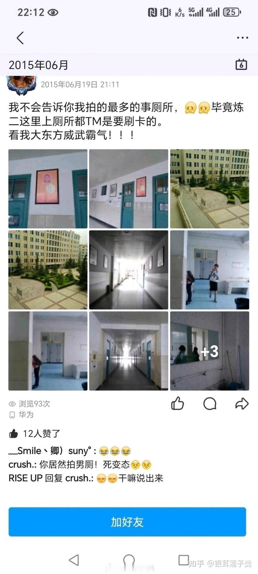 喜欢拍男厕所还到处炫耀是种什么毛病​​​