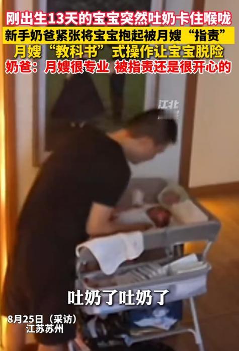 “这钱花得值！”江苏苏州，一出生13天的宝宝，突然吐奶卡住喉咙，新手奶爸紧张将宝