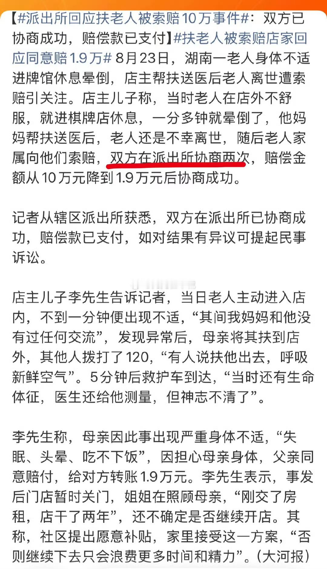 派出所回应扶老人被索赔10万事件权力是把双刃剑，派出所办事人员大概都没意识到，