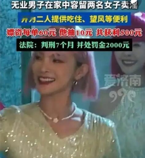 无业男子家中容留2女卖淫，为其提供吃住，每单从60元嫖资中抽10元500元，