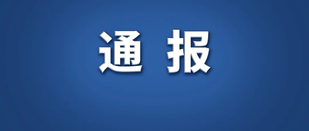 70款移动应用被通报! 有没有你常用的→