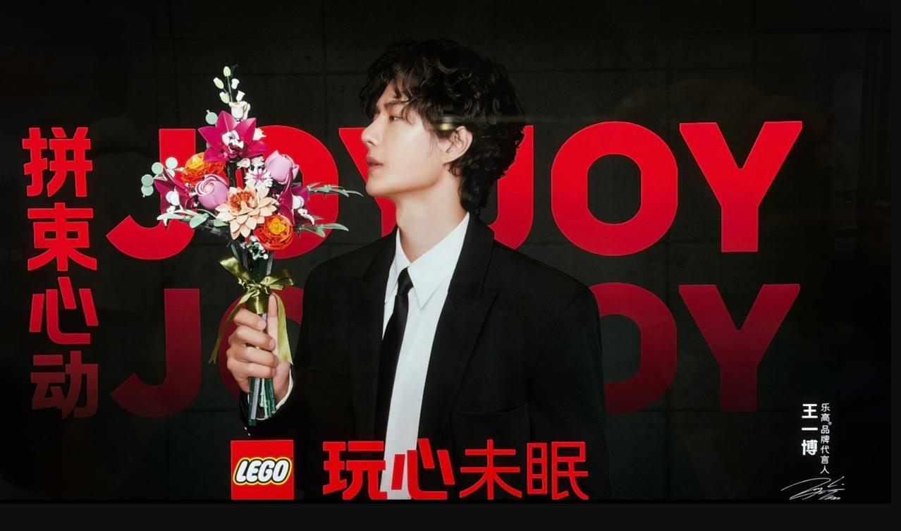 乐高创立百年来第一位品牌代言人来了！王一博即将官宣乐高品牌代言人，百年来第一位