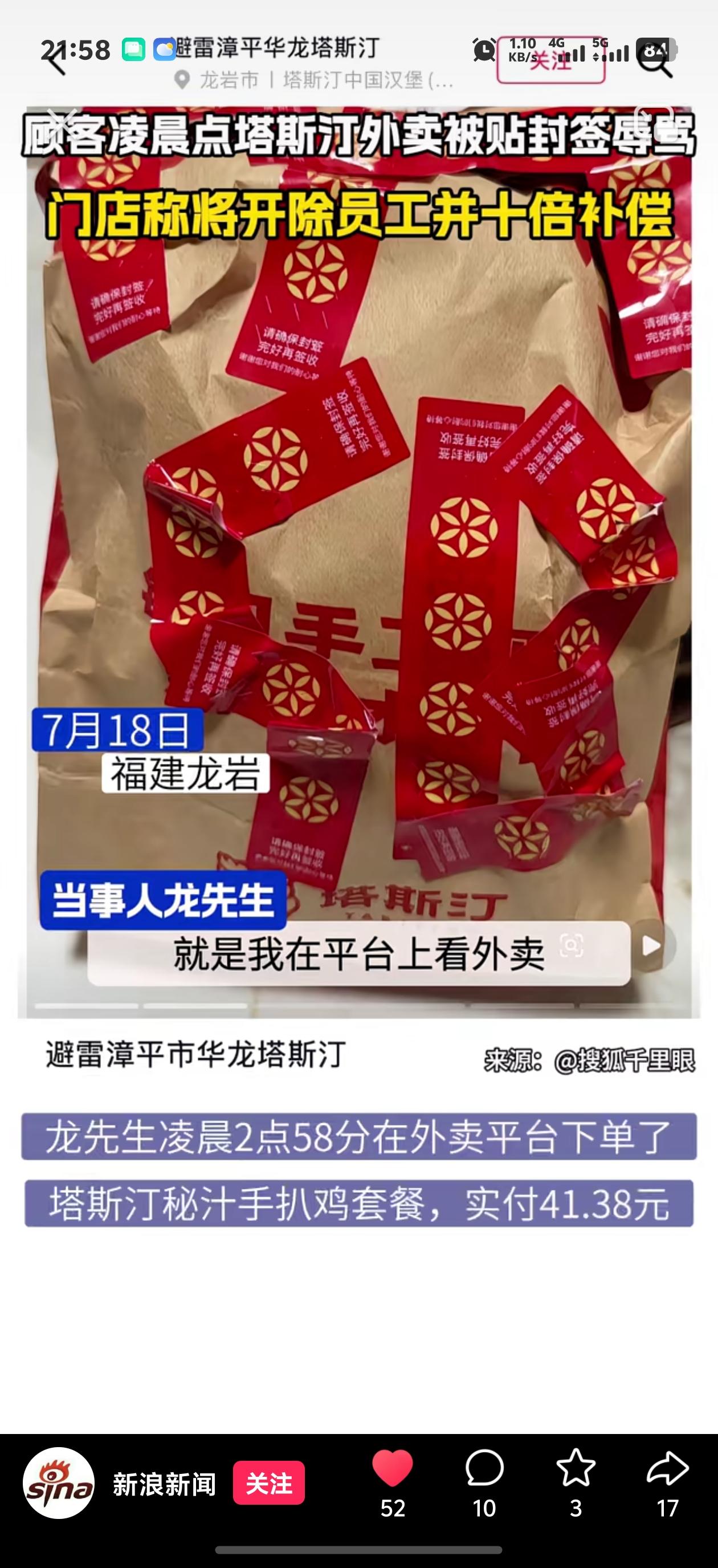 福建龙岩，一男子凌晨两点下班后，见塔斯汀外卖平台上还没有下架，于是便在平台上点了
