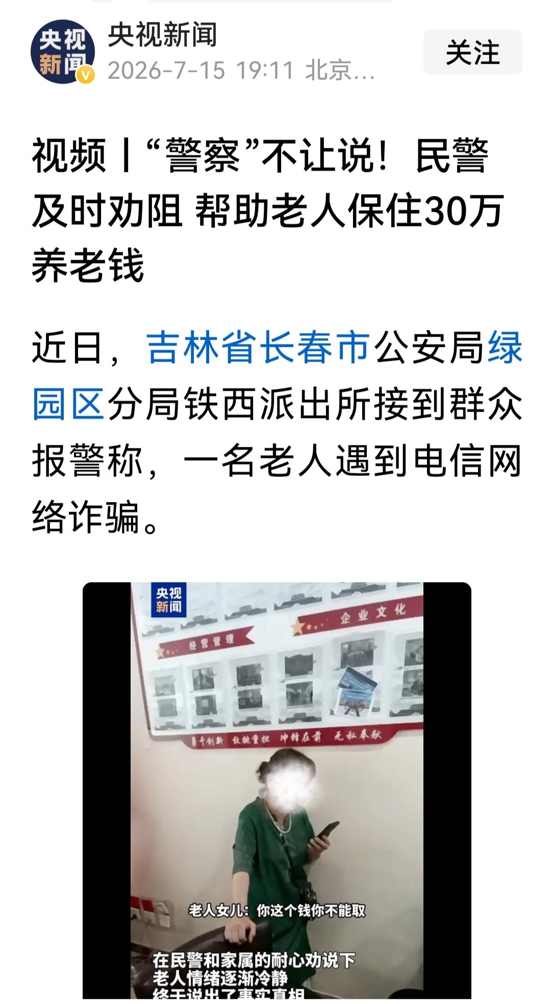 新闻中这个老太太的遭遇，2019年我也遇到过，当时我正在上班，一个电话打进来，i