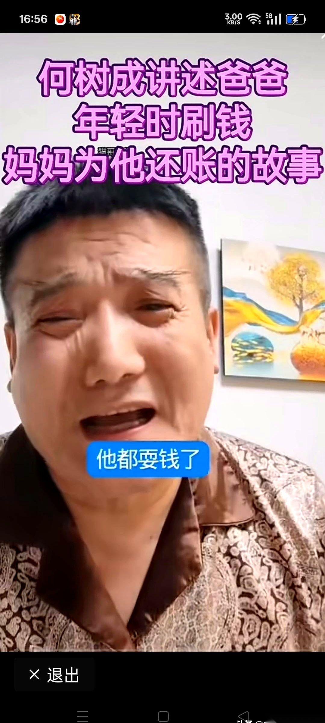 “他老爹年轻时总耍钱不着家！”何树成对着人群猛地一吼，指着他那被围住的老爹何庆