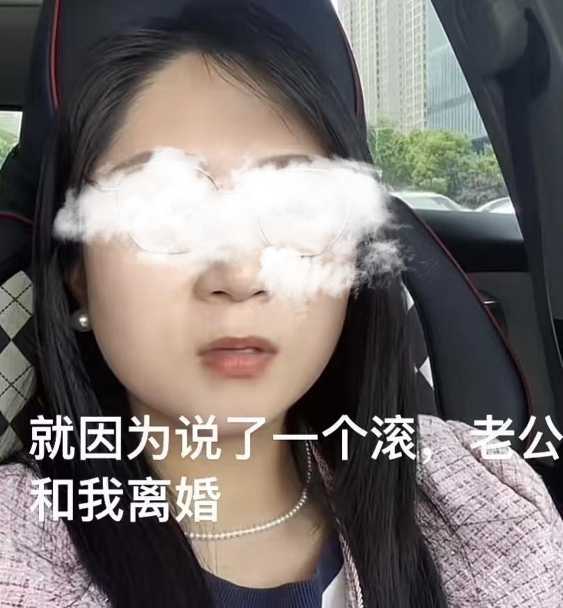 女子和丈夫结婚六年多，只因丈夫想同房，她脱口骂了句滚，丈夫竟然真提出离婚！女子痛