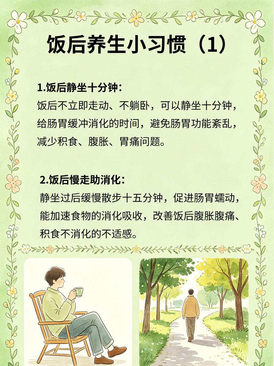 饭后养生小习惯，助力消化护肠胃肠胃不适、积食腹胀、消化不良，大多和饭后不良习惯