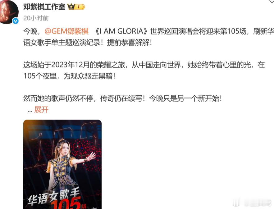 邓紫棋破华语女歌手单主题巡演纪录《IAMGLORIA》世界巡回演唱会将迎