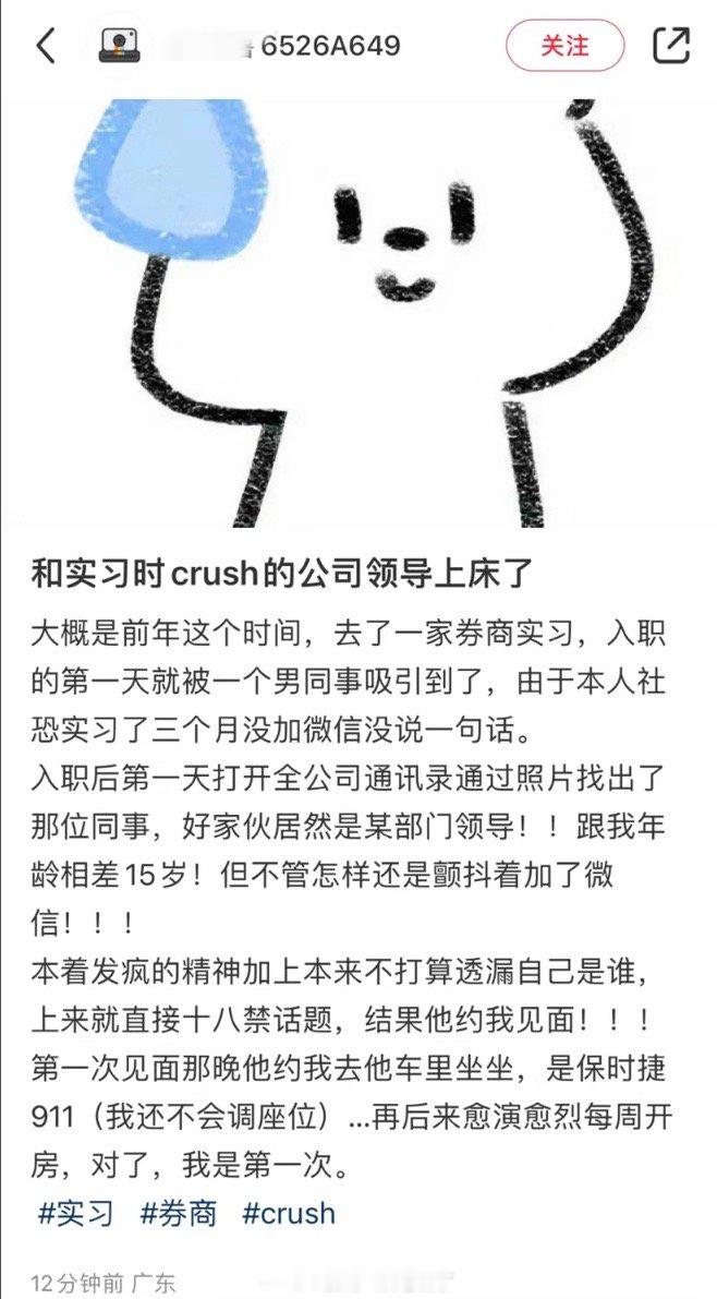 和实习时crush的公司领导上🛏️了