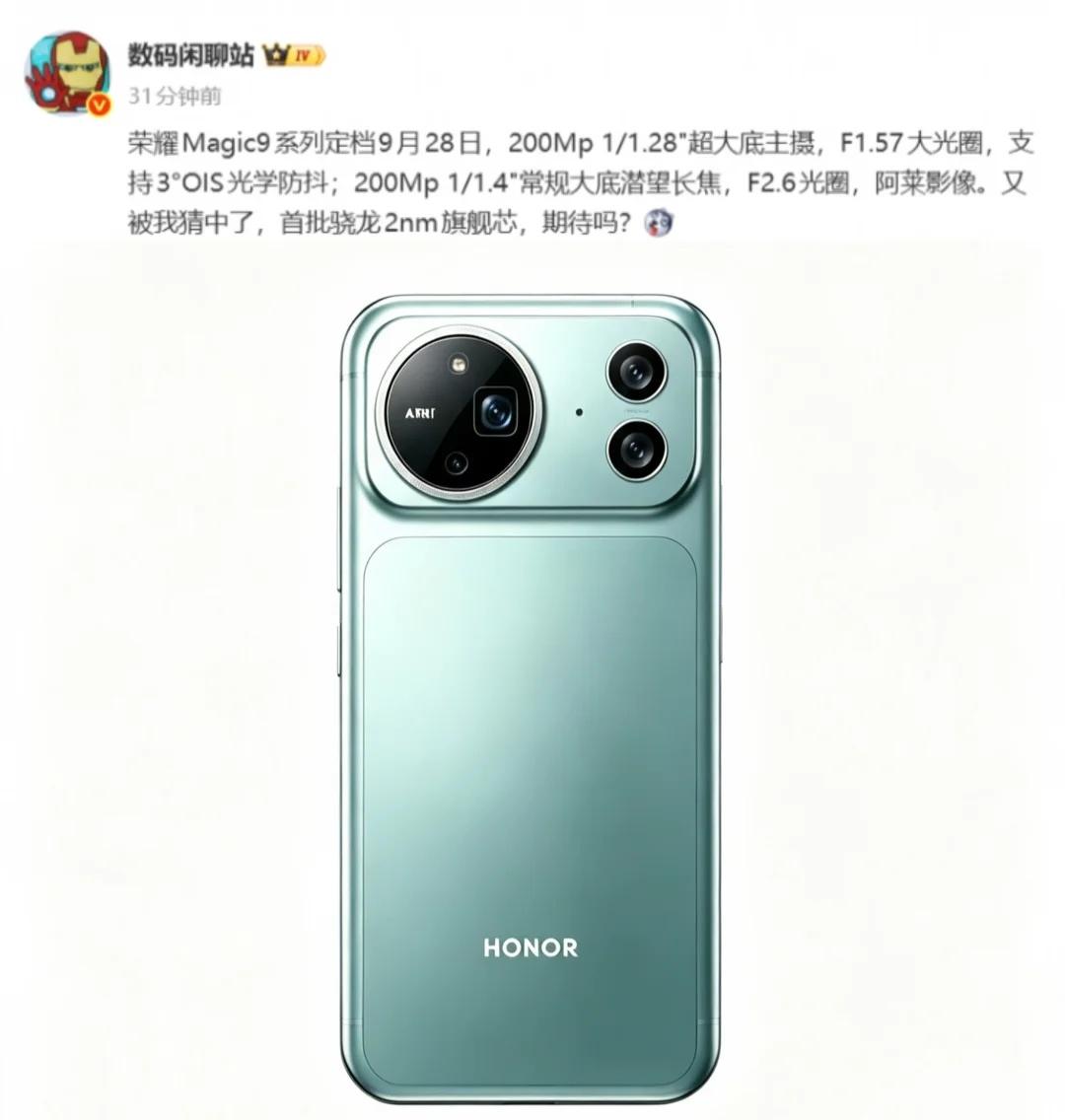 荣耀Magic9系列定档9月，外观设计曝光据博主爆料，荣耀Magic