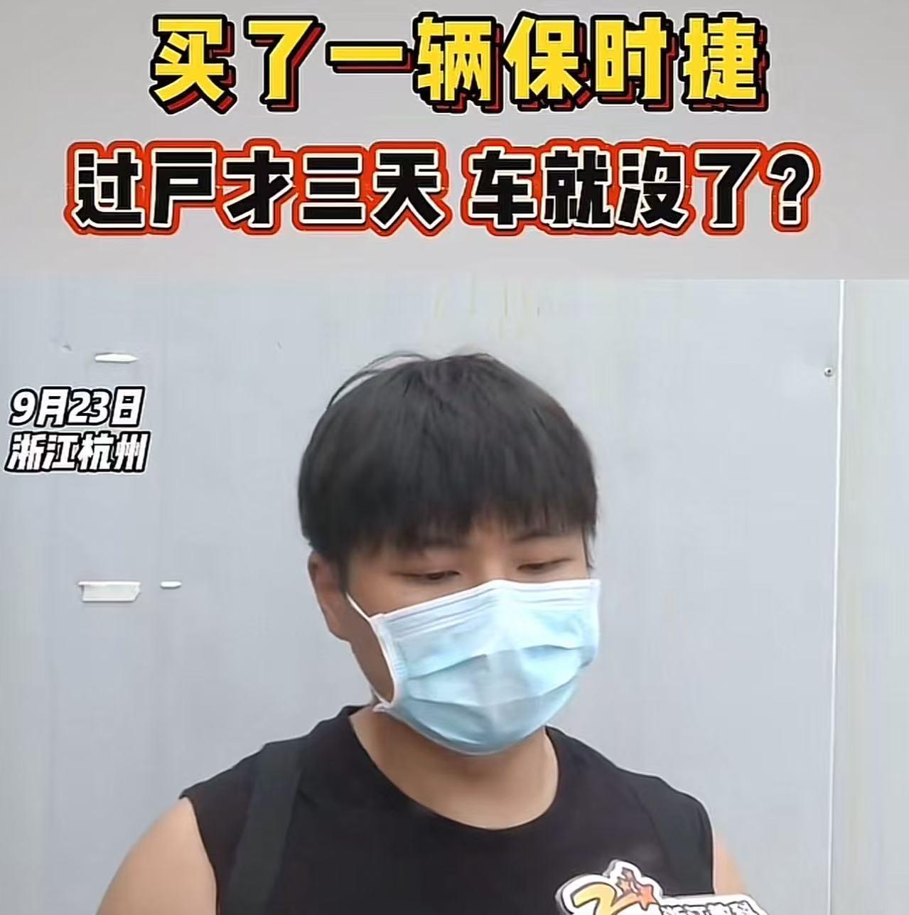 浙江杭州，男子花198000买了一辆二手保时捷，结果过户才三天，车子就没了！男子