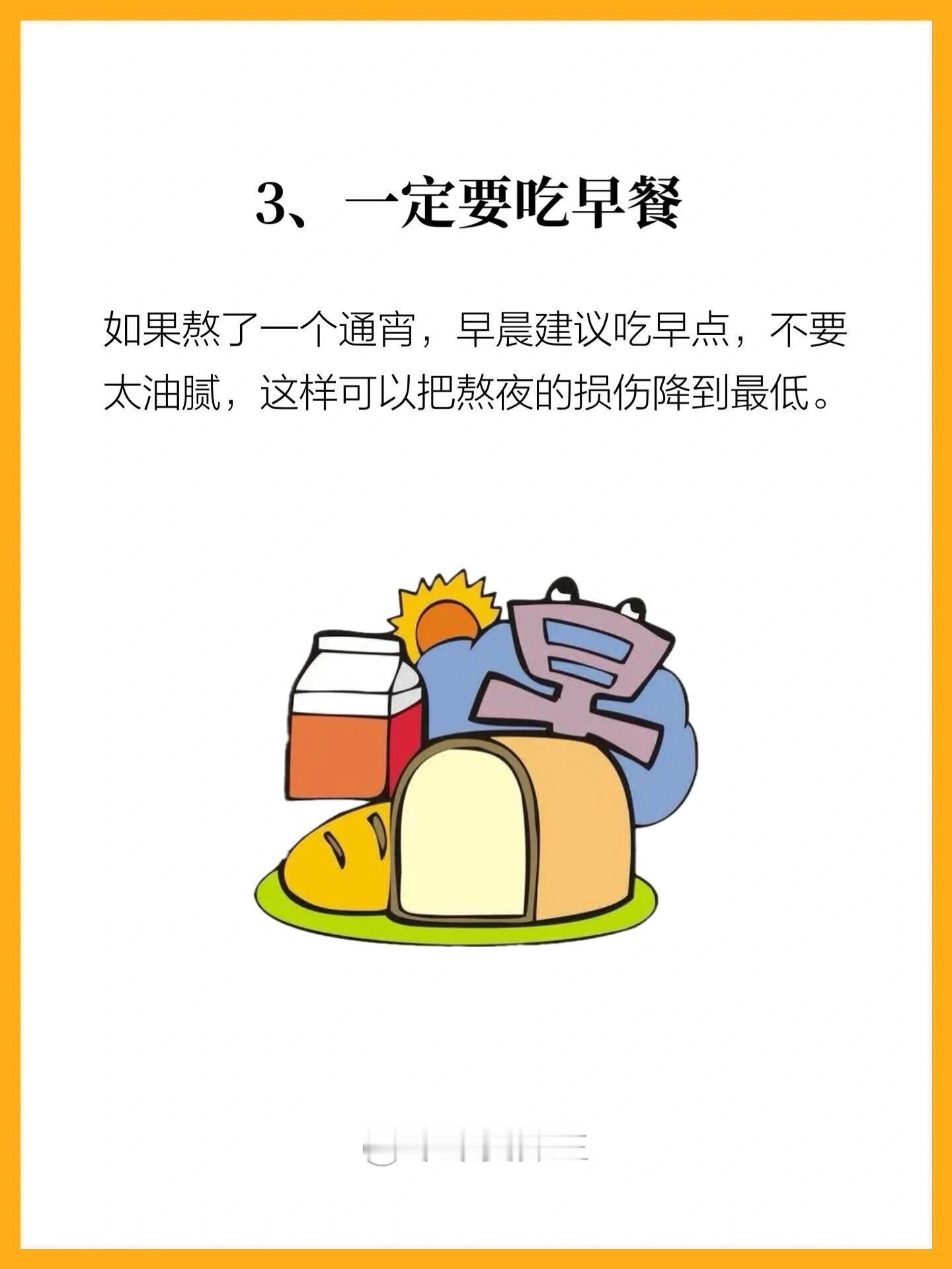 熬夜之后如何正确恢复身体熬夜之后，第二天快速补救的8个方法。简单又高效，不过大家