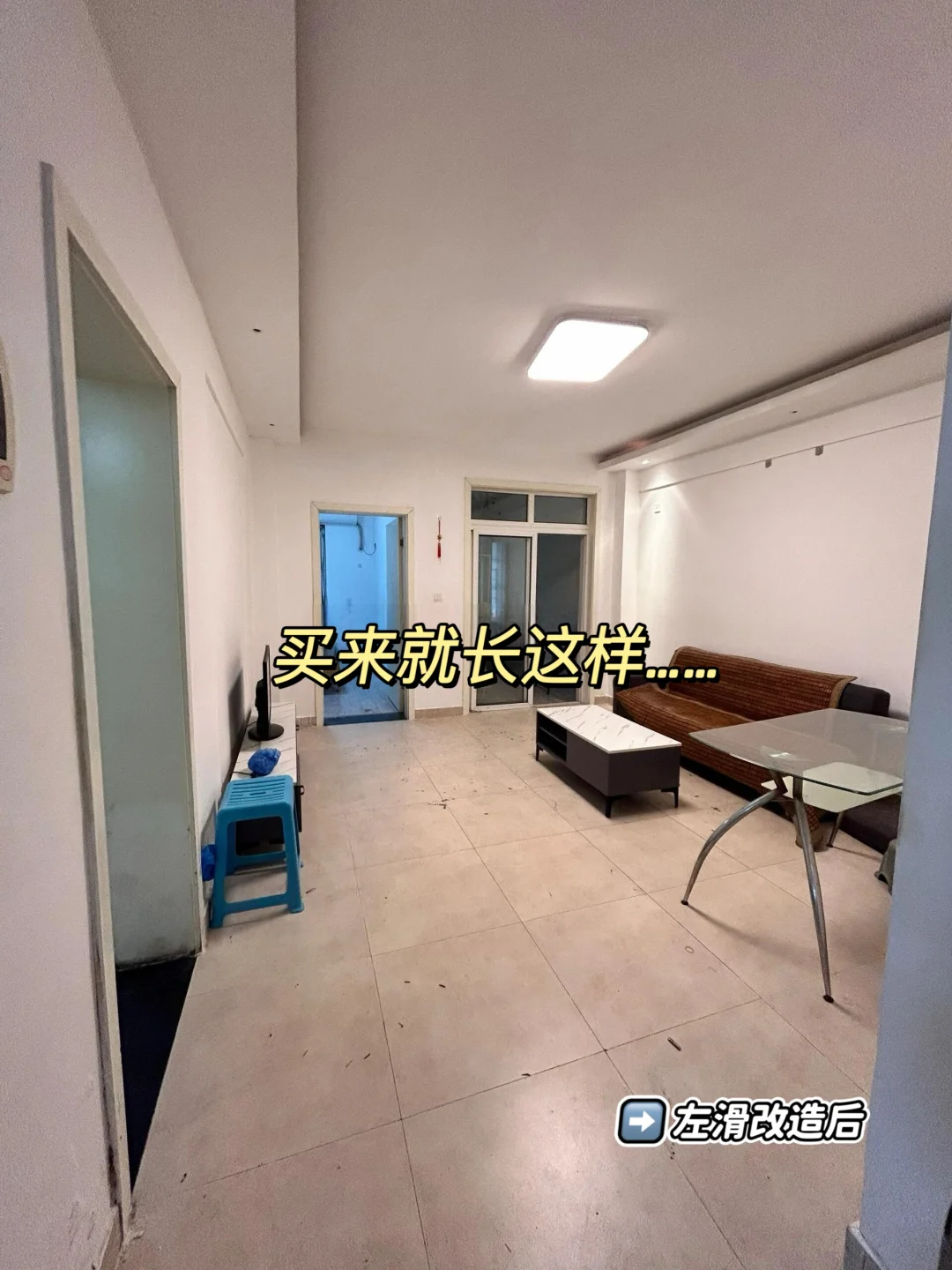 谁懂啊！老破小改造完，全家从反对变夸奖