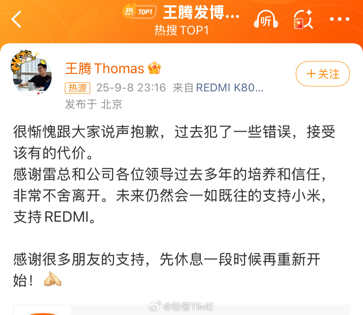王腾发博致歉87年王腾2016年加入小米，历任REDMI产品总监、河南分公司轮岗