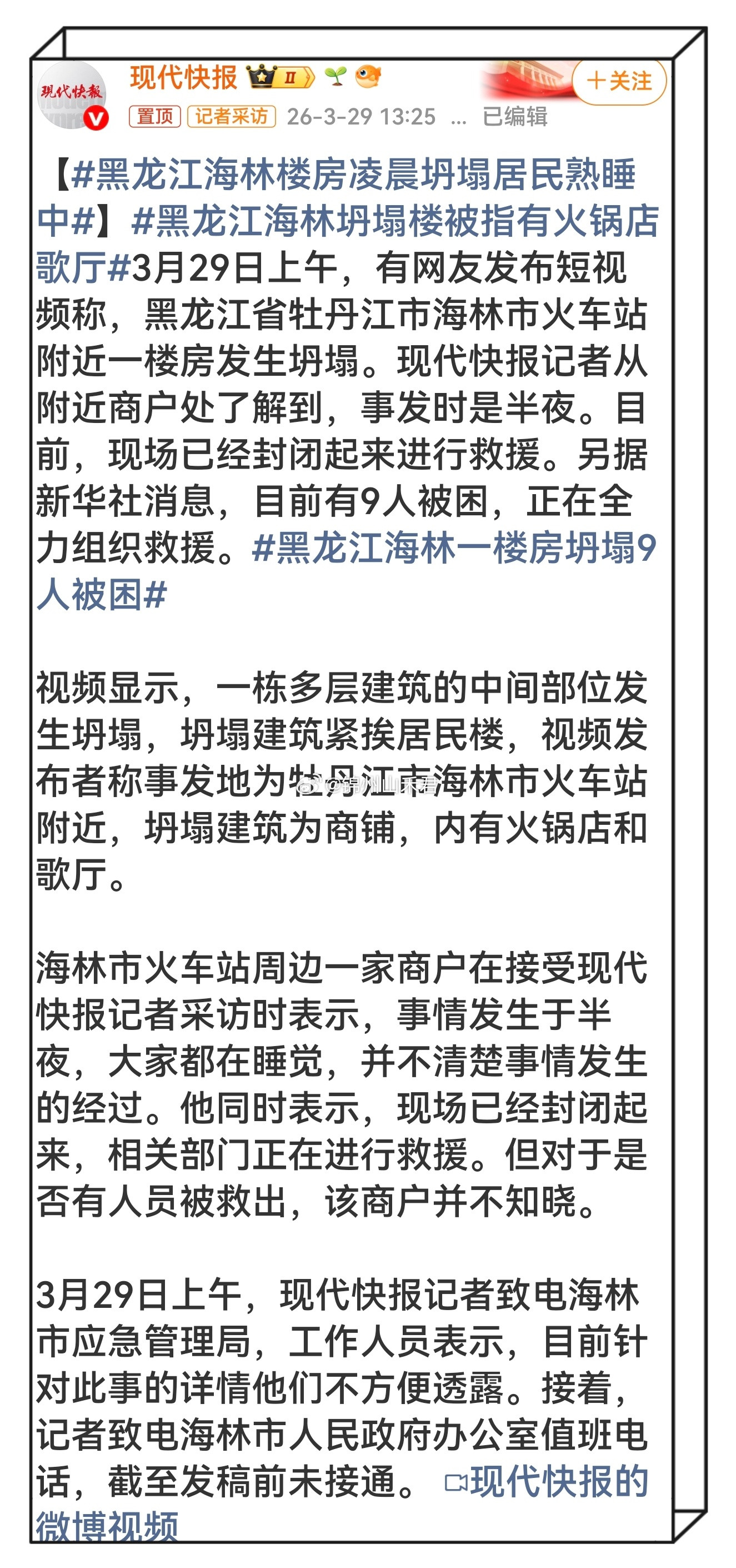 黑龙江海林楼房凌晨坍塌居民熟睡中凌晨熟睡中发生的坍塌事故令人揪心，祈祷被困人员
