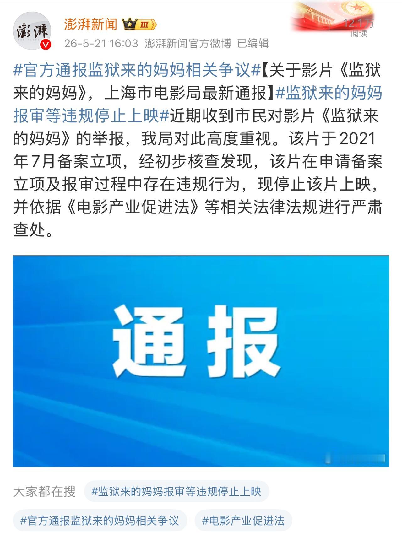 搞大笑了，国外都获奖了，国内才发现报审过程存在违规行为！官方正式通报，停止《