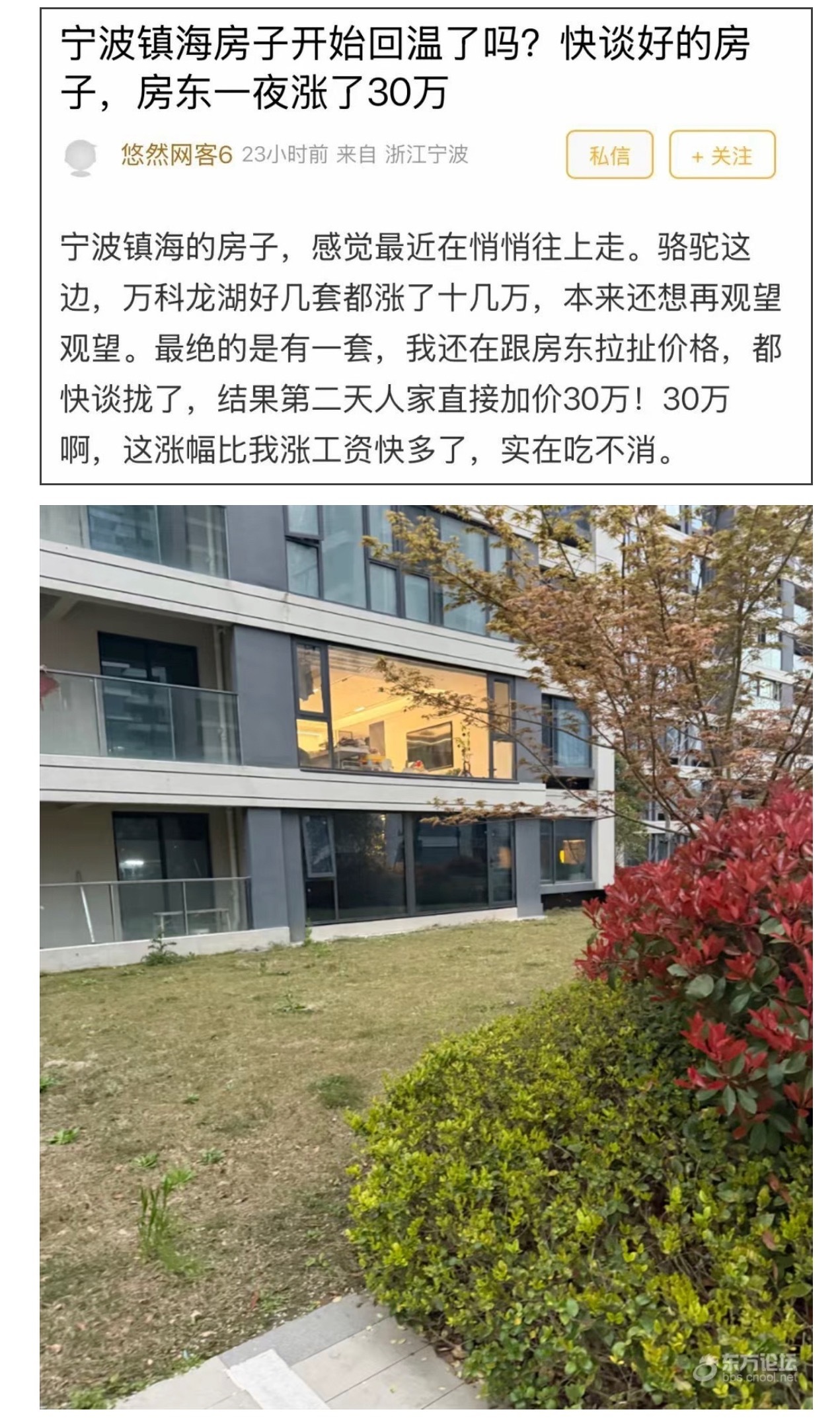 一夜涨价30万宁波楼市回温了吗一夜涨价30万！宁波楼市的“回温”速度让网友震惊