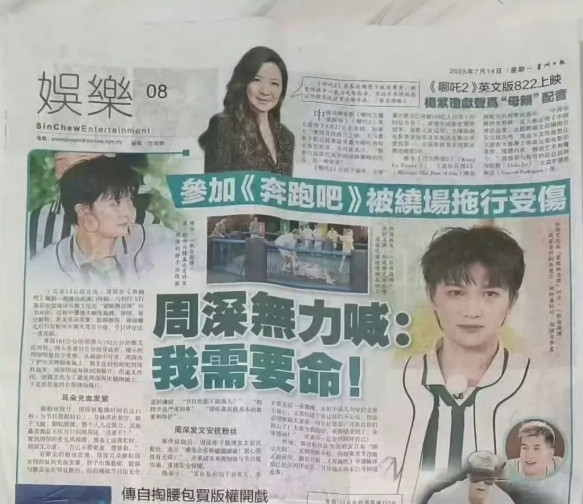 港媒用顶流歌手形容周深，报道节目中被拖行事件！刚刚，网上关于港媒关于周深在节目