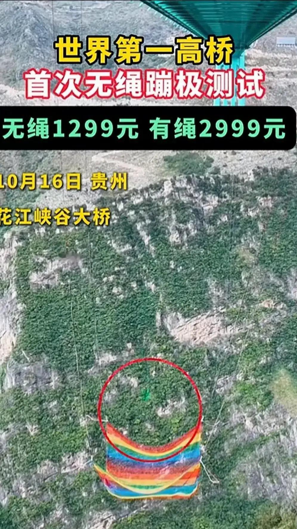 贵州花江峡谷特大桥的“无绳蹦极”，真有人敢挑战625米高空的“自由落体”？